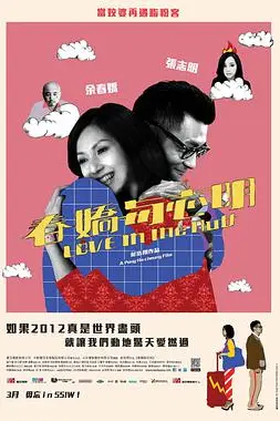 《春娇与志明》封面