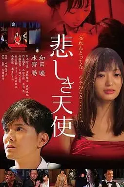 《悲伤天使》封面