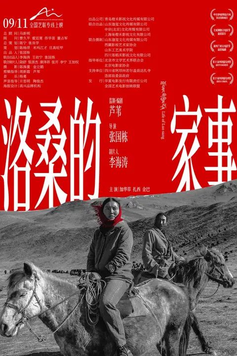 《洛桑的家事》封面