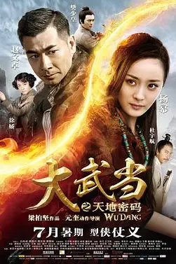 《大武当之天地密码》封面