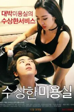 《可疑的美容院》封面