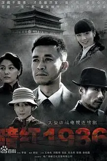《暗红1936》封面
