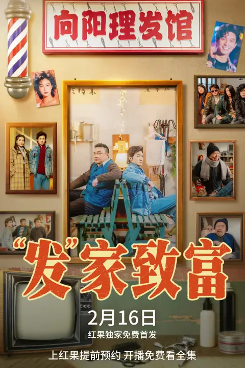 《发”家致富》封面