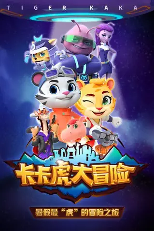 《卡卡虎大冒险 第一季》封面