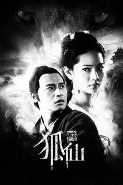 《狐仙》封面