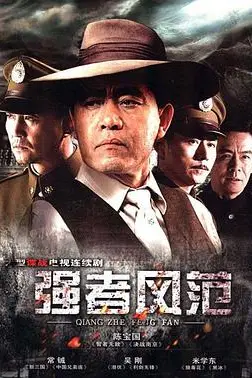 《强者风范》封面