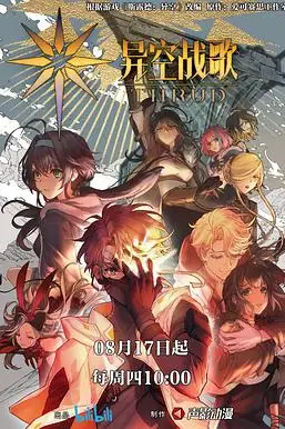 《异空战歌》封面