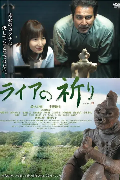 《里拉的祈祷》封面
