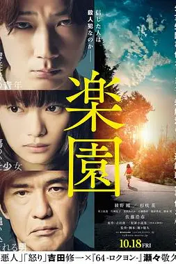 《乐园》封面