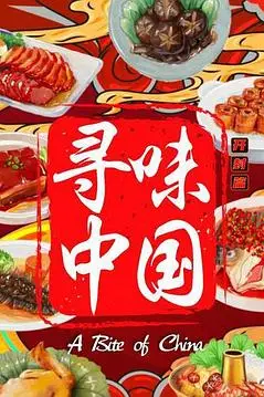 《寻味中国:开封篇》封面