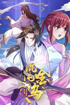 《混沌金乌》封面