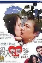 《杀入爱情路》封面