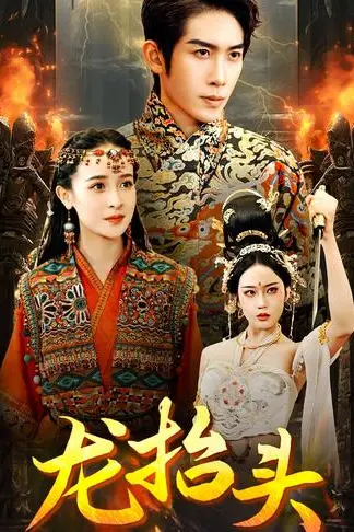 《龙抬头》封面