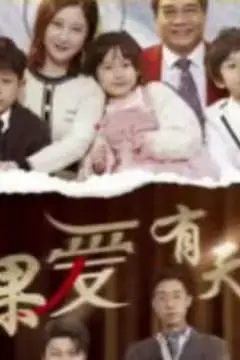 《如果爱有天意》封面