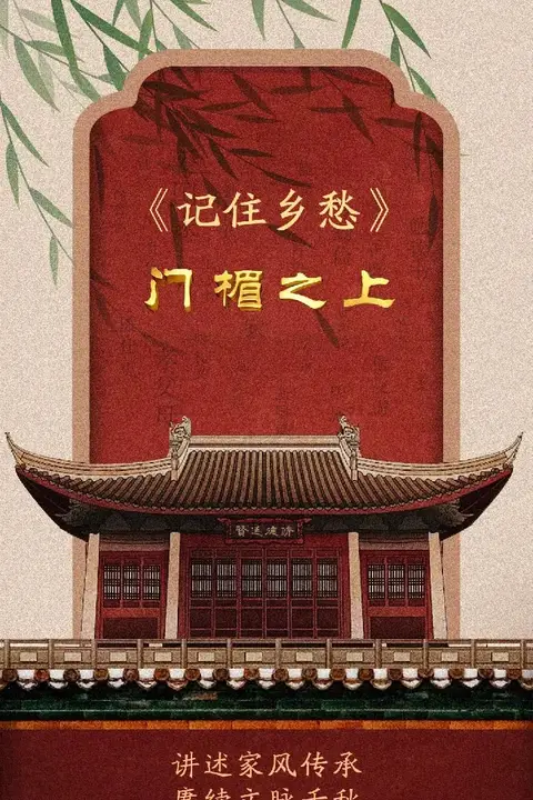 《记住乡愁》封面
