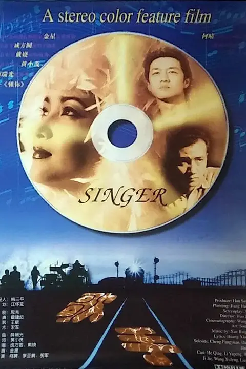 《歌手 1997》封面