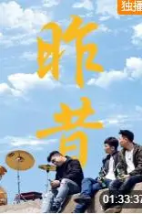 《昨昔》封面