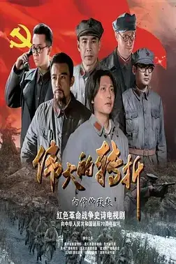 《长征伟大转折的前夜——方向》封面