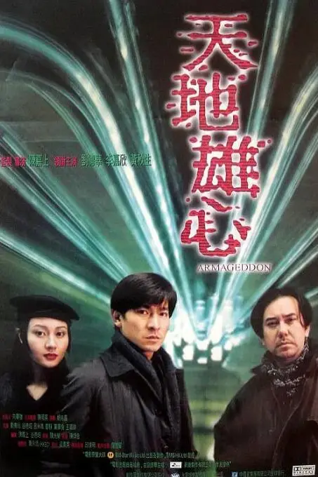 《天地雄心(粤语版)》封面