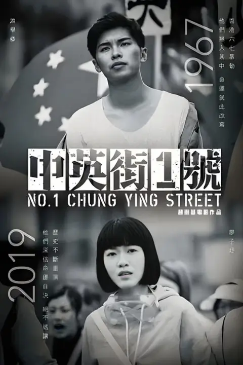 《中英街1号》封面