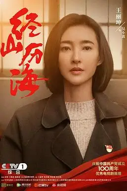 《经山历海》封面
