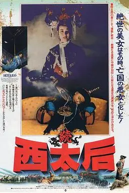 《一代妖后》封面