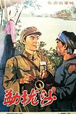 《勐垅沙》封面