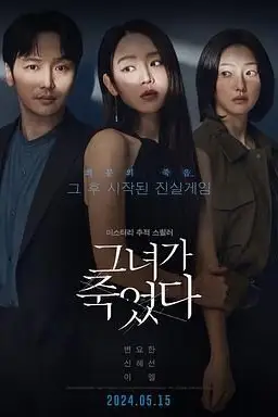 《她死了》封面