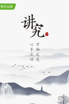 《讲究 第四季》封面