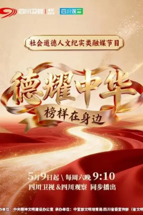 《德耀中华·榜样在身边》封面