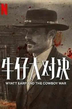 《牛仔大对决》封面