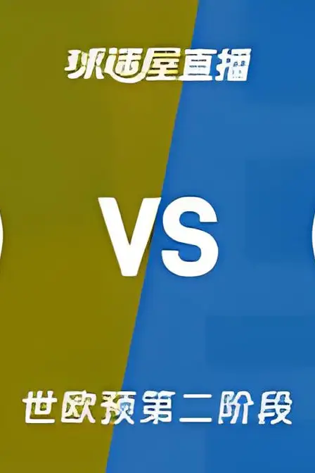 《2027FIBA男篮世预赛欧洲赛区I组小组赛全场回放：乌克兰vs希腊》封面
