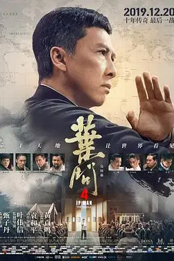 《叶问4:完结篇(粤语版)》封面