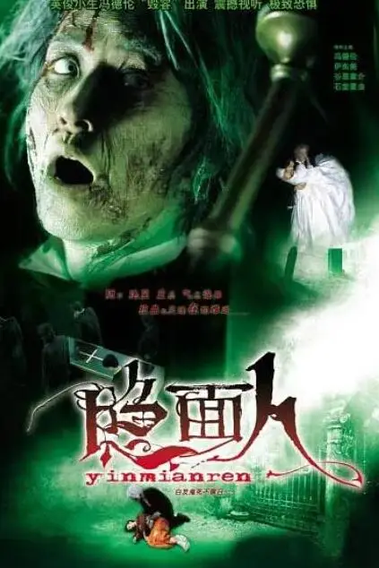 《白发鬼》封面