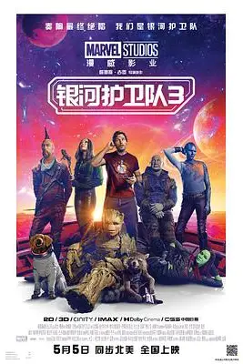 《银河护卫队3》封面