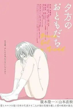 《黄昏时分的朋友》封面