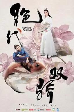 《绝代双骄》封面