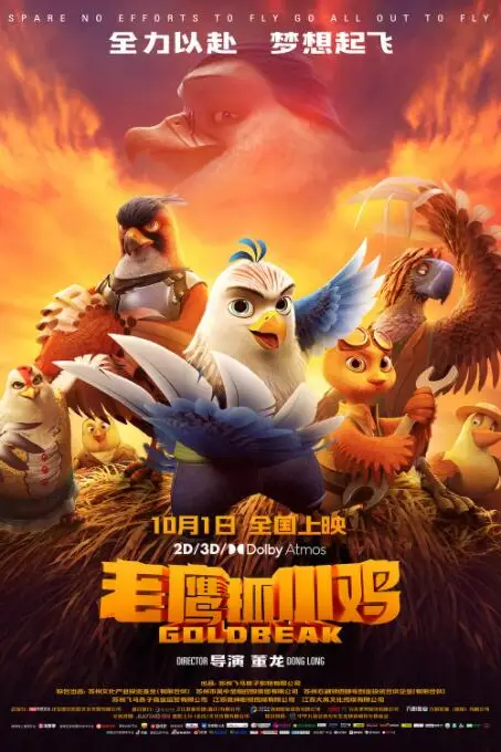 《老鹰抓小鸡》封面