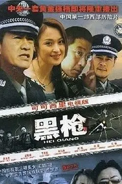 《黑枪》封面