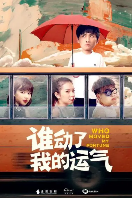 《谁动了我的运气》封面