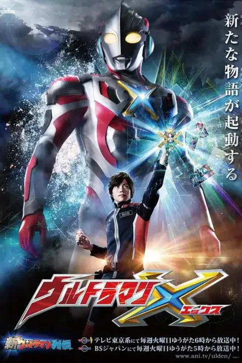 《艾克斯奥特曼 日语版》封面