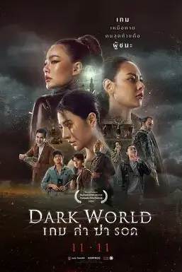 《黑暗世界》封面