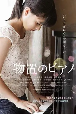 《仓库里的钢琴》封面