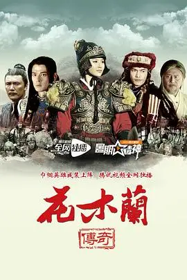 《花木兰传奇》封面