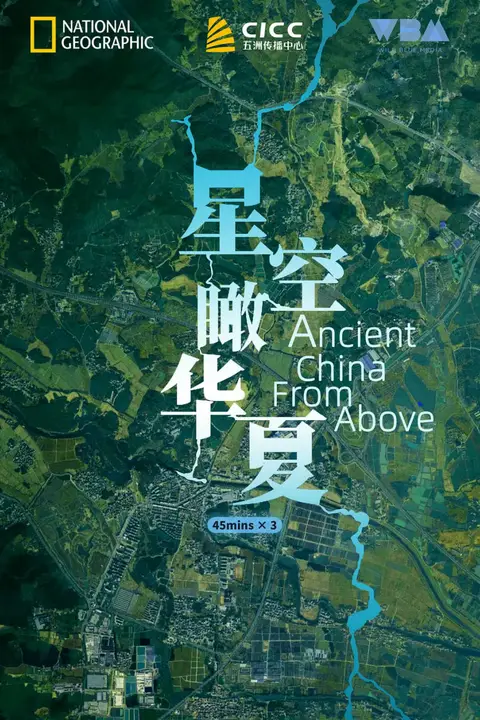 《星空瞰华夏》封面