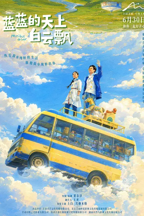 《蓝蓝的天上白云飘》封面