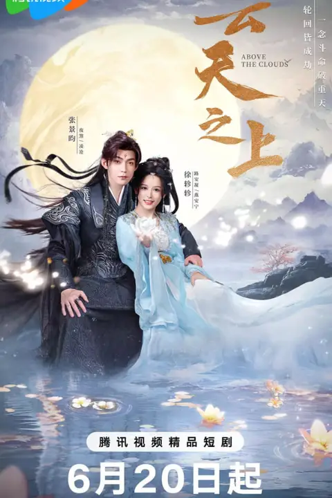 《云天之上》封面