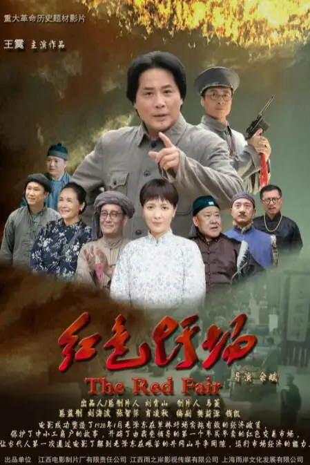 《红色圩场》封面