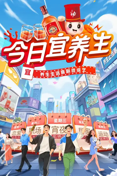 《今日宜养生》封面