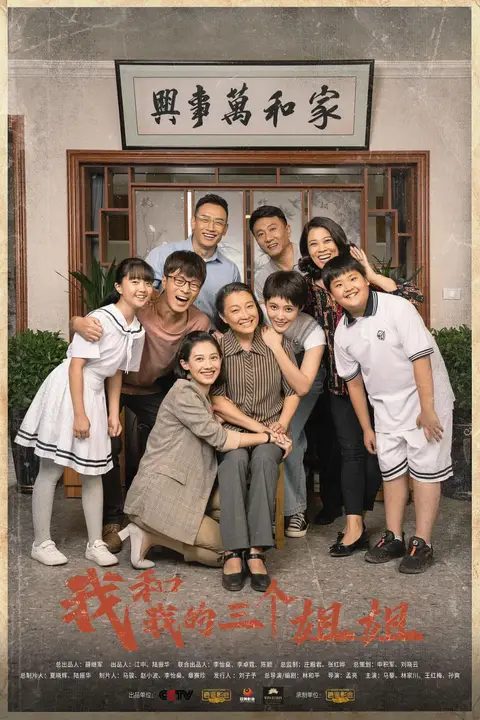 《我和我的三个姐姐》封面